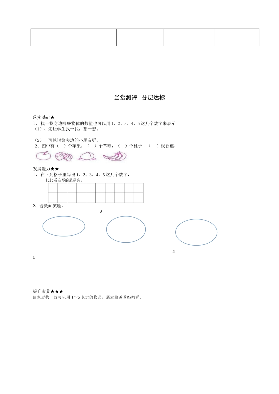 一年级上《1--5的认识》_第2页