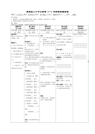 一年级上《1--5的认识》