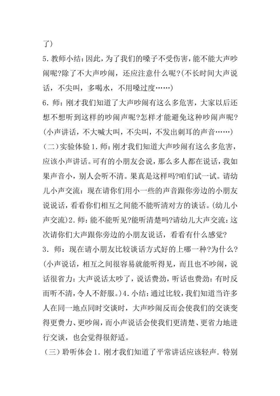 《轻轻讲，静静听》教学设计_第2页