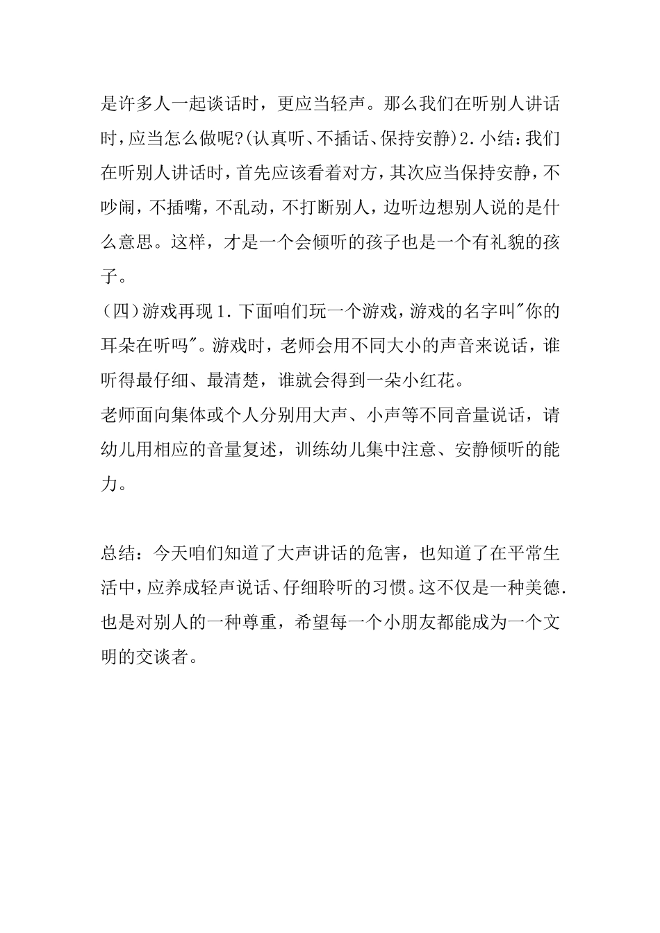 《轻轻讲，静静听》教学设计_第3页