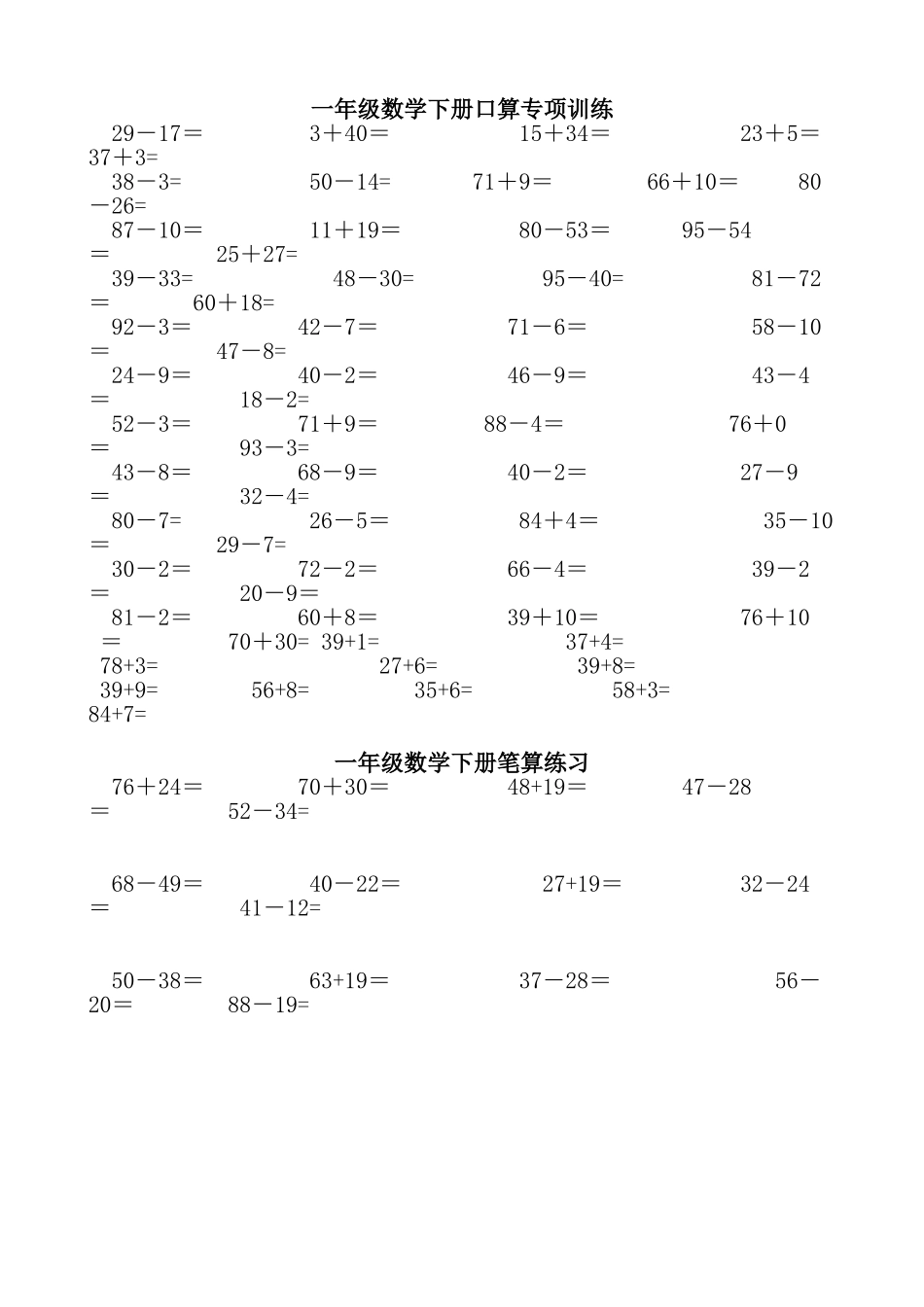 一年级数学下册口算专项训练_第1页