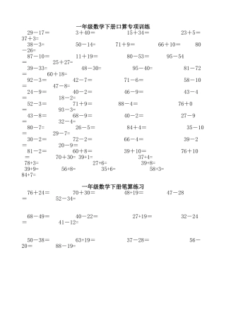 一年级数学下册口算专项训练