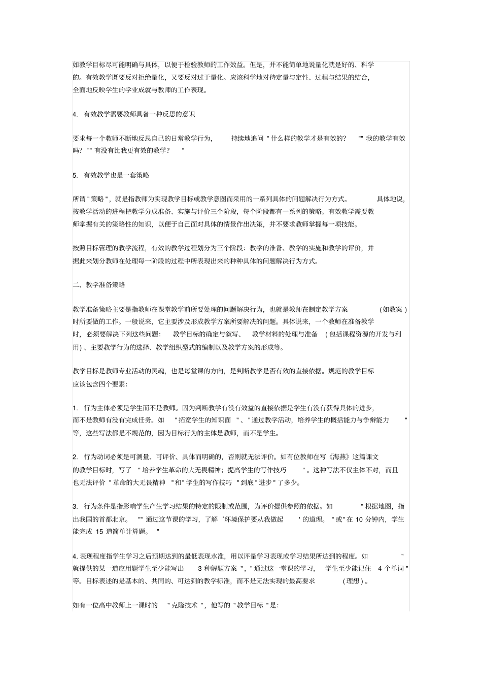 有效教学的理念与策略_第2页