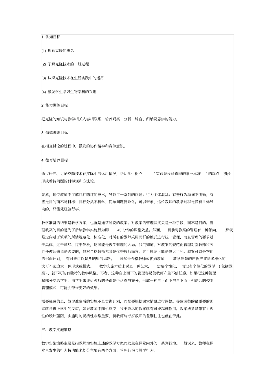 有效教学的理念与策略_第3页