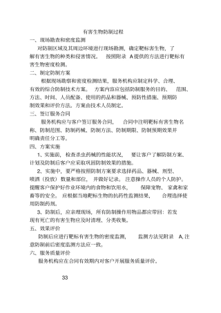 有害生物防制过程辩析
