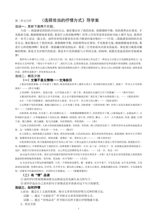 七下2单元写作导学_选择恰当的抒情方式
