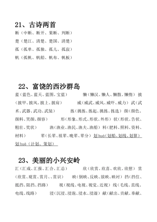 三年级上册第六单元生字词