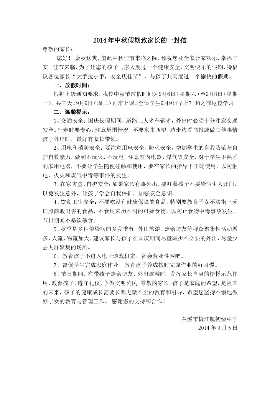 2014年中秋假期致家长的一封信_第1页