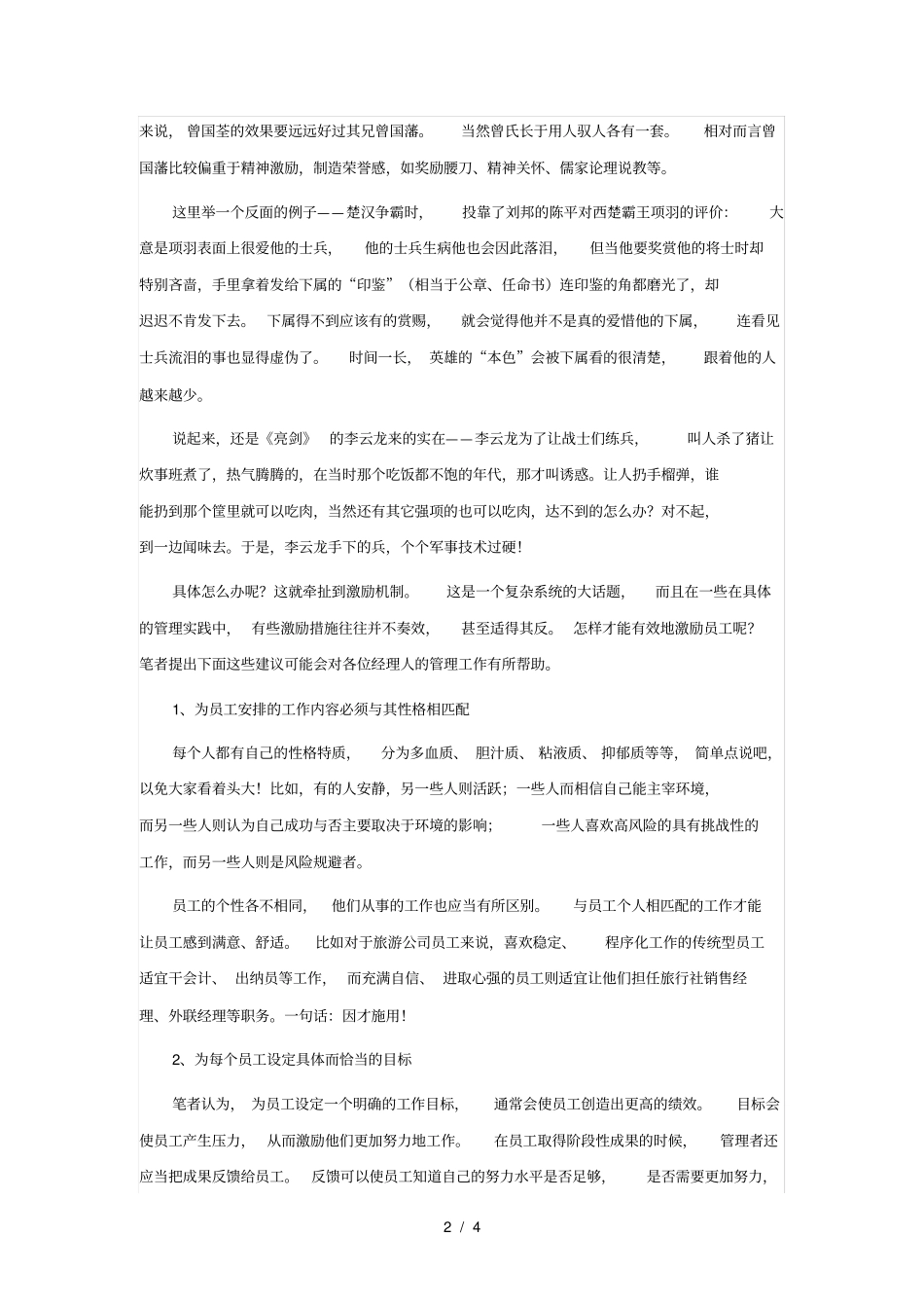 有效激励员工的七种方法_第2页