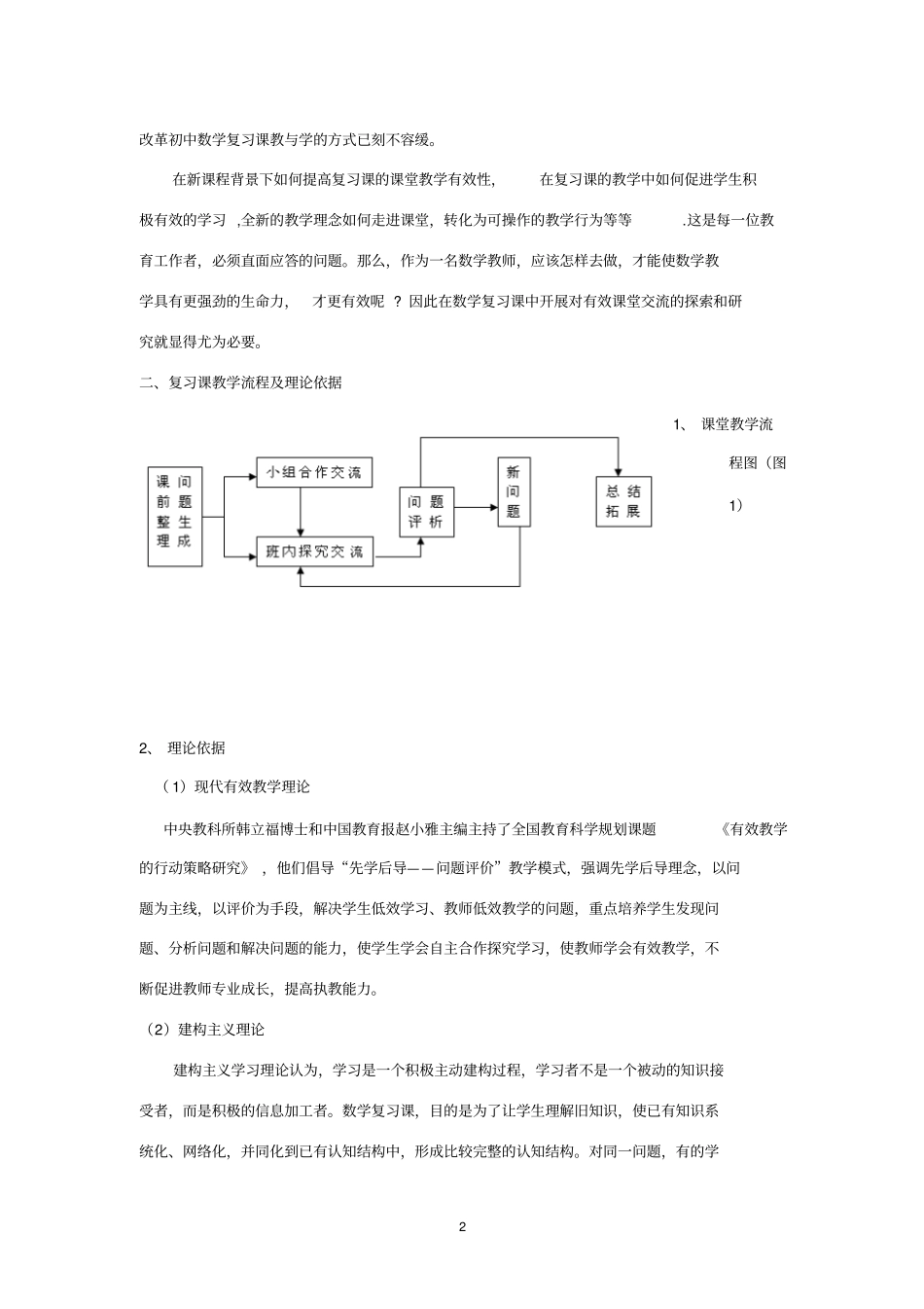 有效课堂交流在初中数学复习课中的实践与探索_第2页