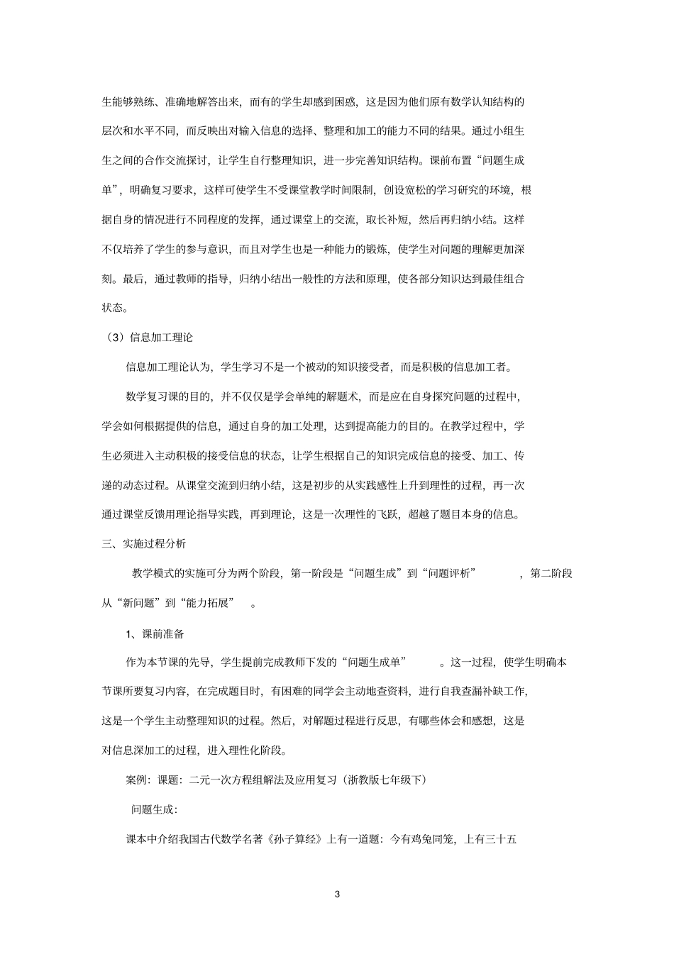 有效课堂交流在初中数学复习课中的实践与探索_第3页