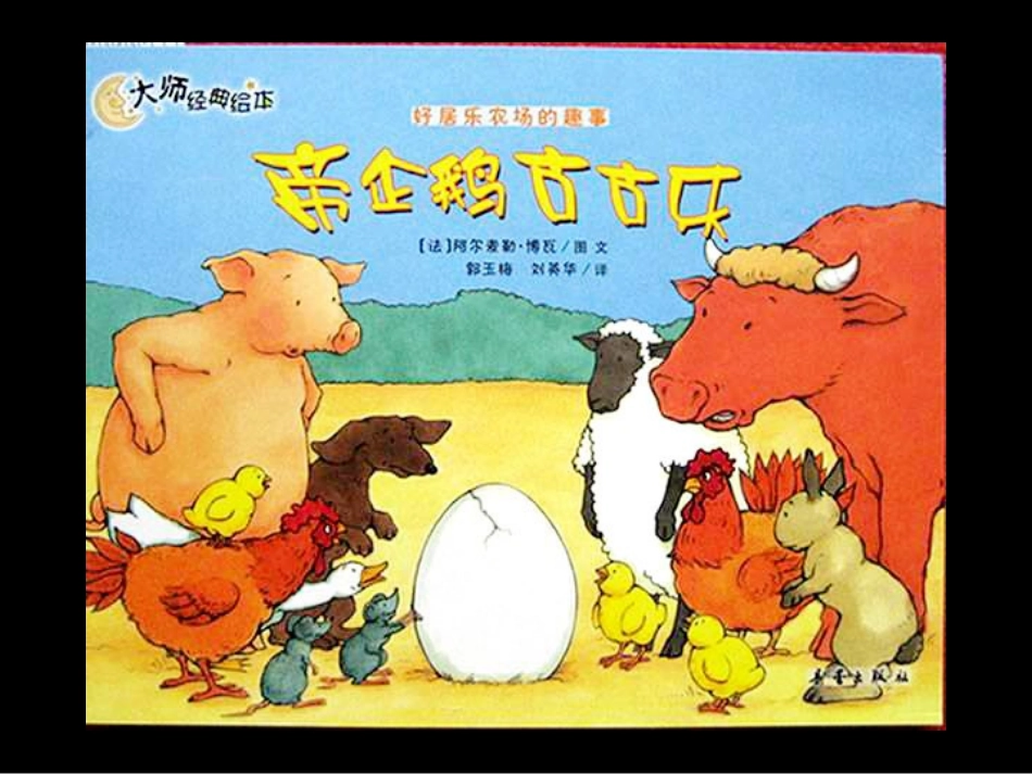 帝企鹅古古乐_第1页
