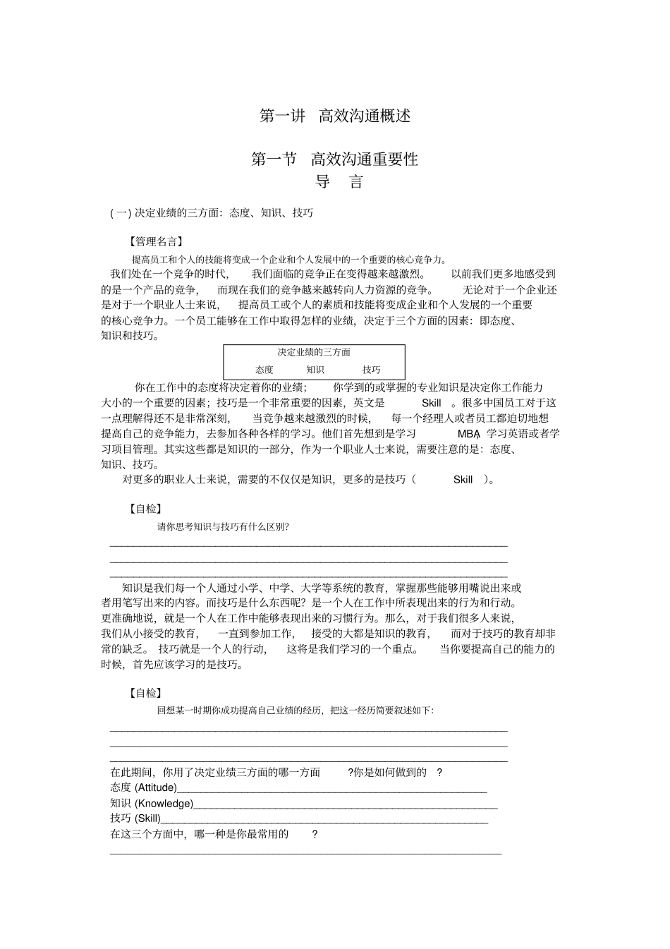 有效沟通技巧_第2页