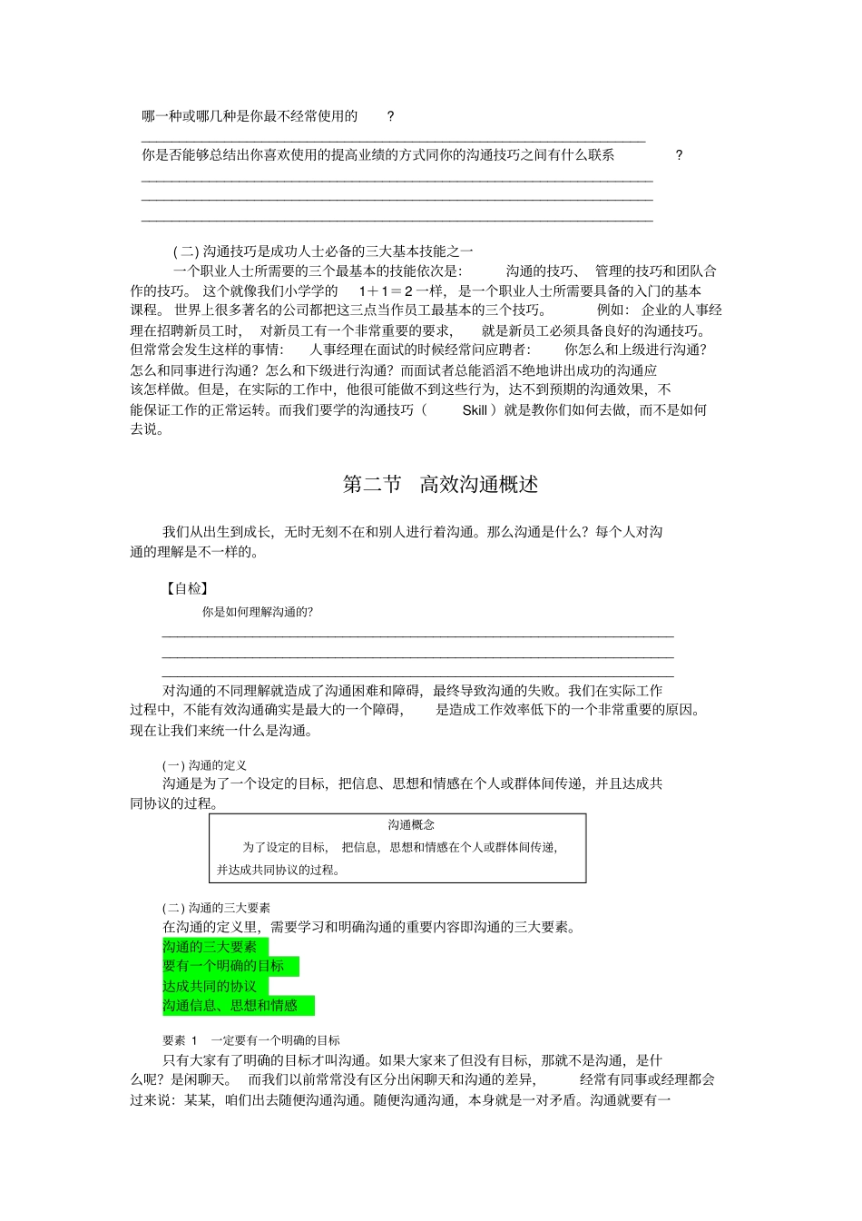 有效沟通技巧_第3页