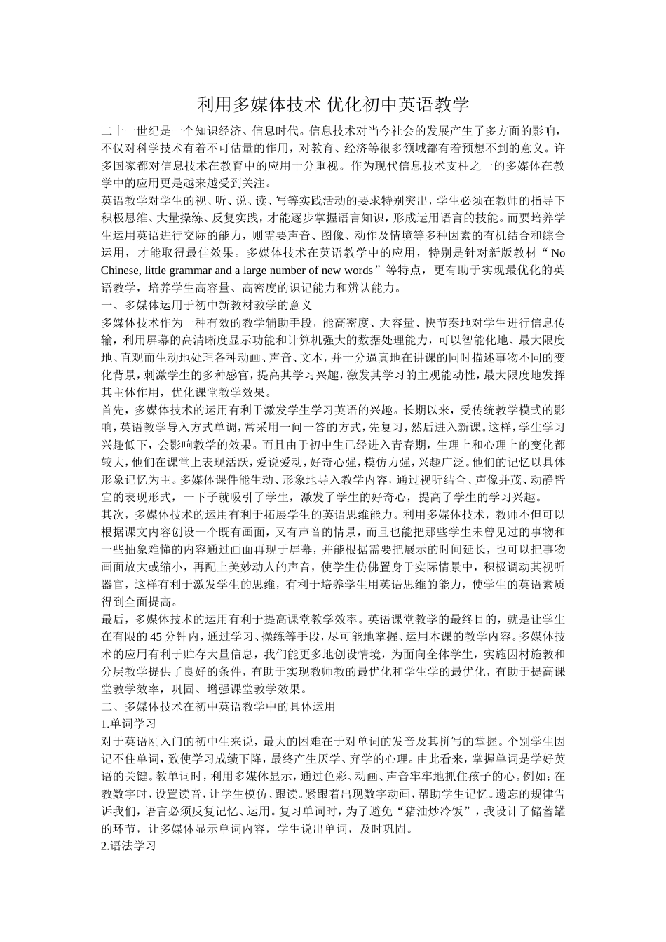 利用多媒体技术优化初中英语教学_第1页