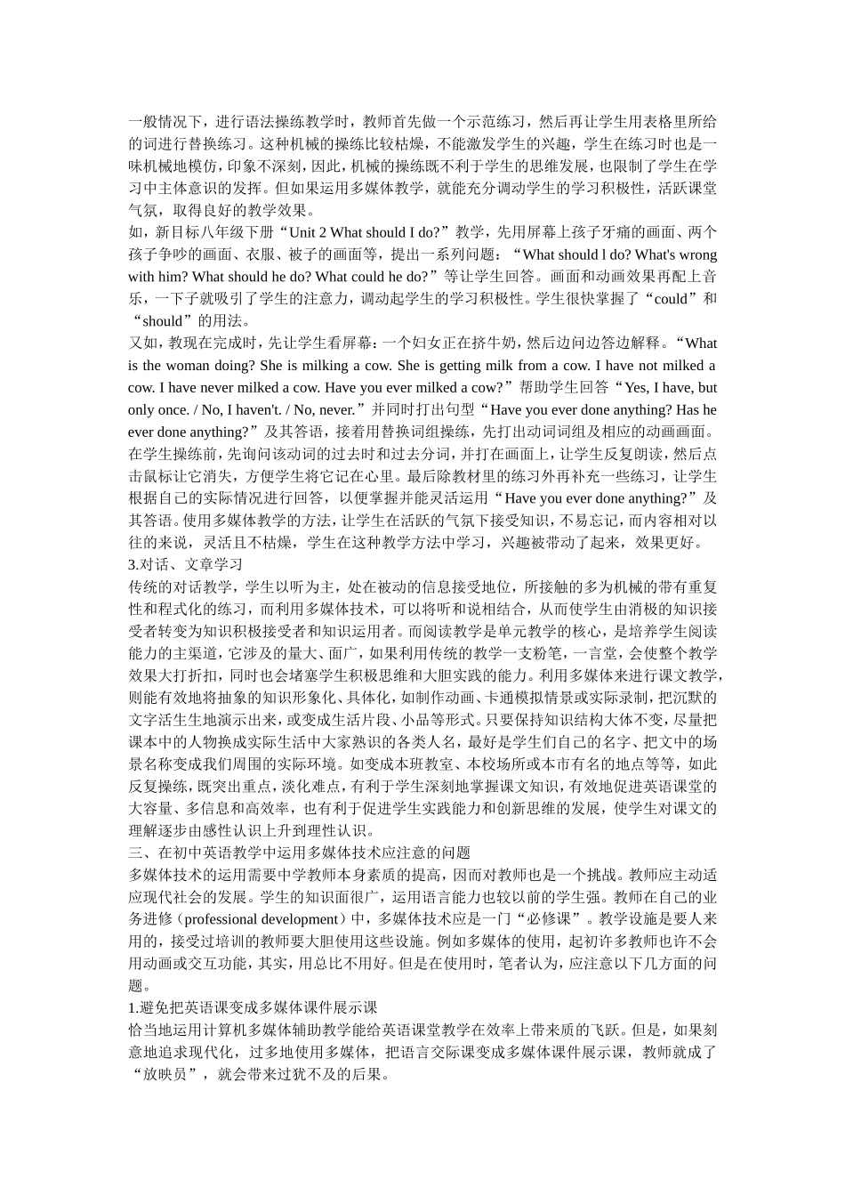 利用多媒体技术优化初中英语教学_第2页