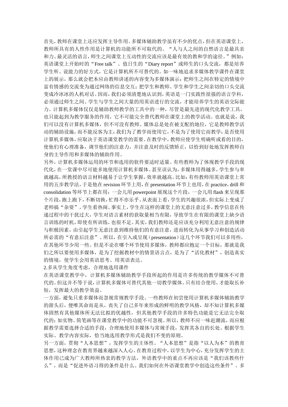 利用多媒体技术优化初中英语教学_第3页