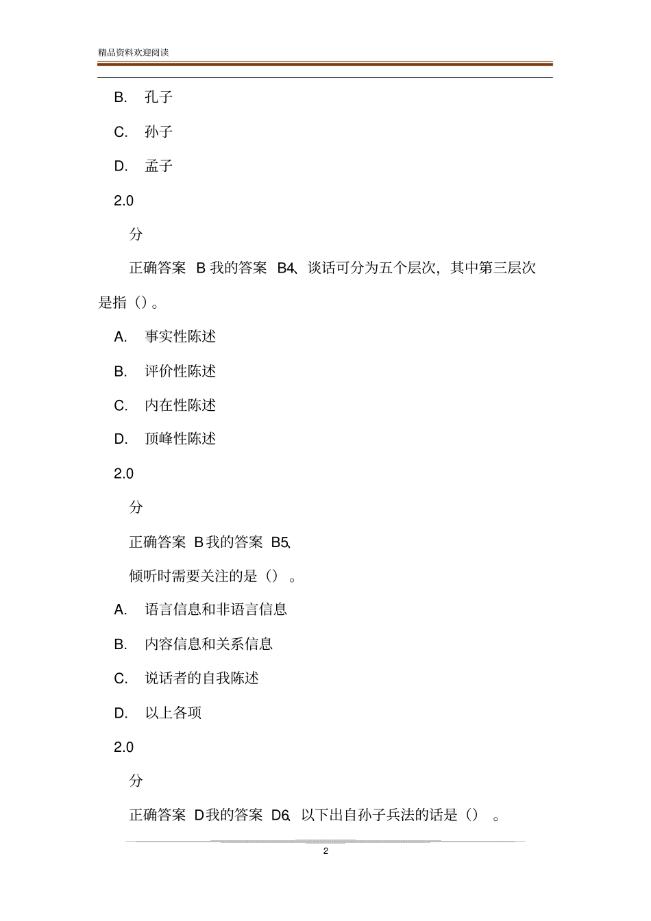 有效沟通技巧2017超星尔雅_第2页