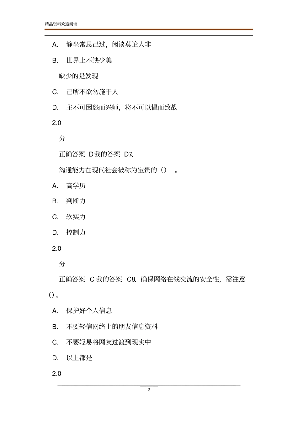 有效沟通技巧2017超星尔雅_第3页