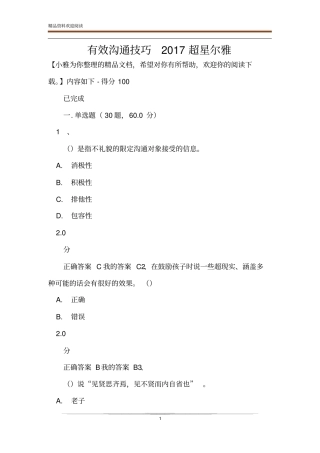 有效沟通技巧2017超星尔雅