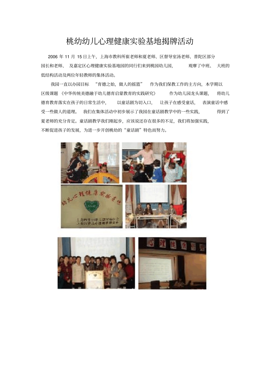 有心理健康教育的必要硬件设施,配备专职的心理咨询师概要_第2页