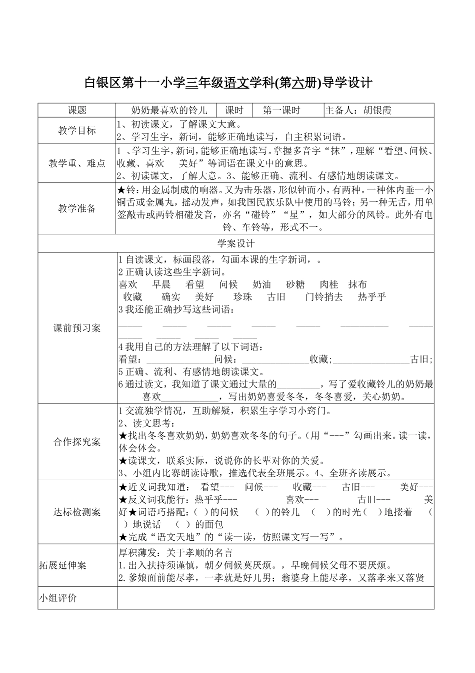 奶奶最喜欢的铃儿1_第1页