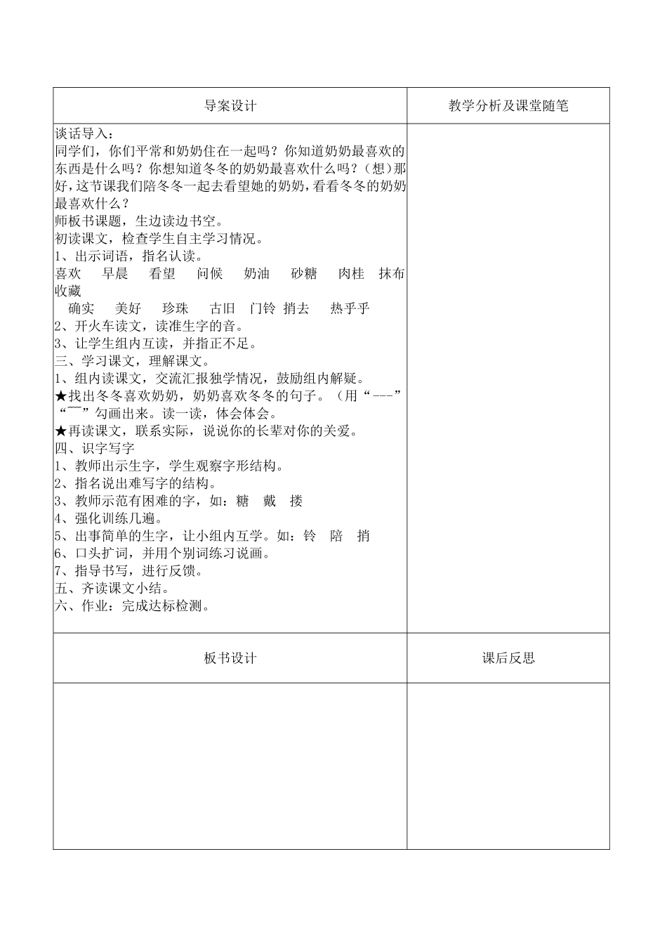 奶奶最喜欢的铃儿1_第2页