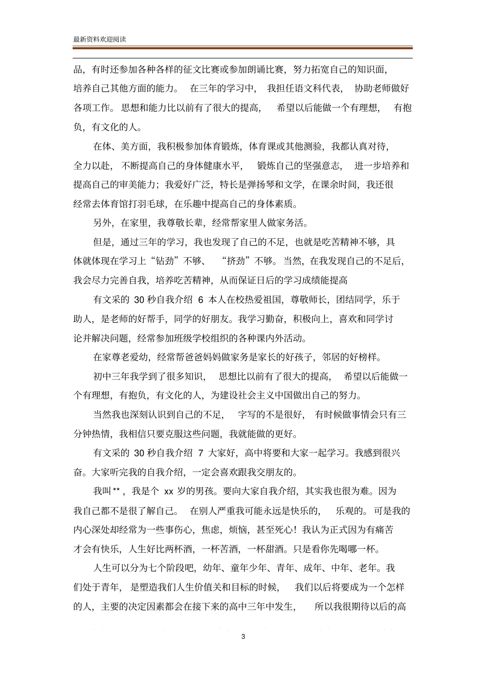 有文采的30秒自我介绍_第3页