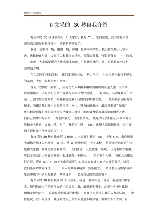 有文采的30秒自我介绍