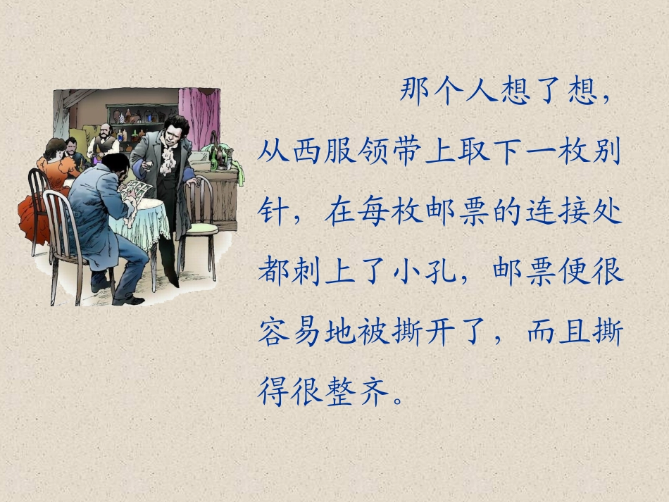 邮票齿孔的故事 (2)_第3页