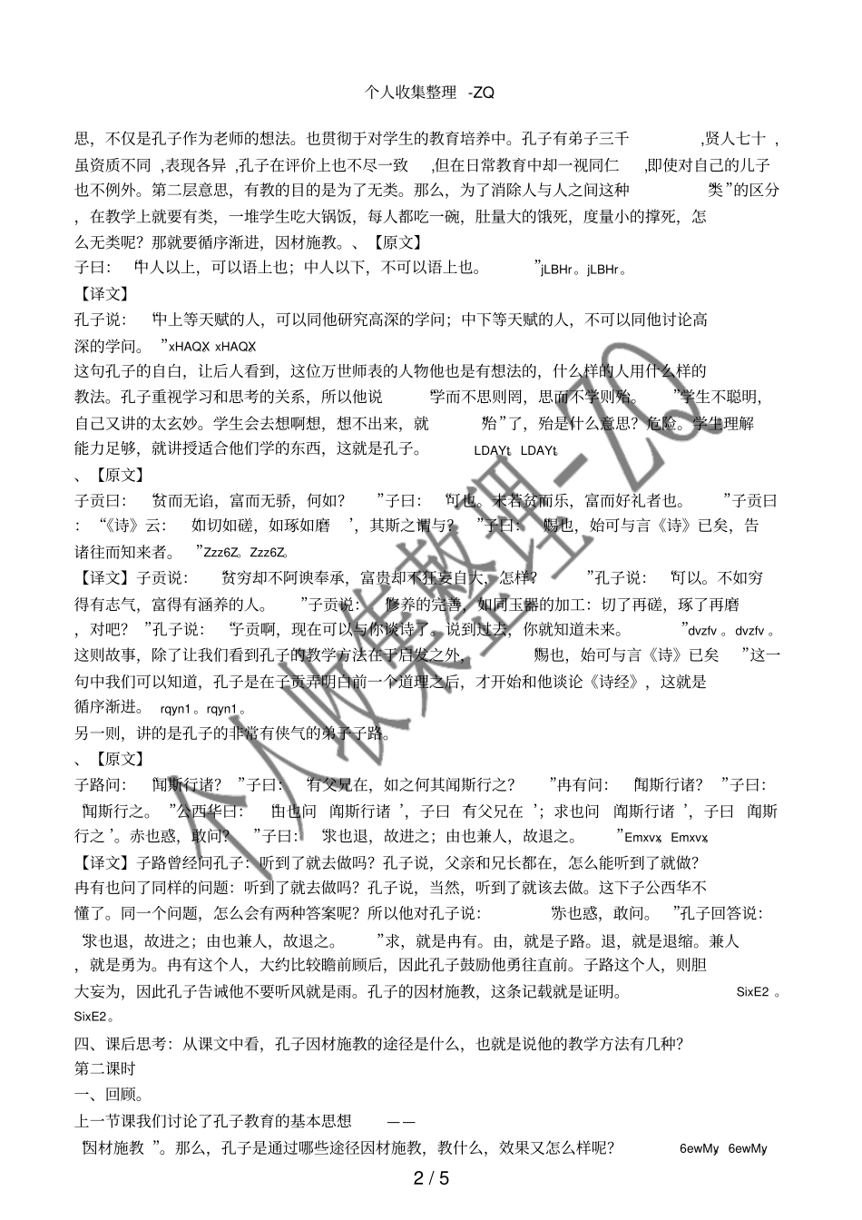 有教无类修订学案_第2页