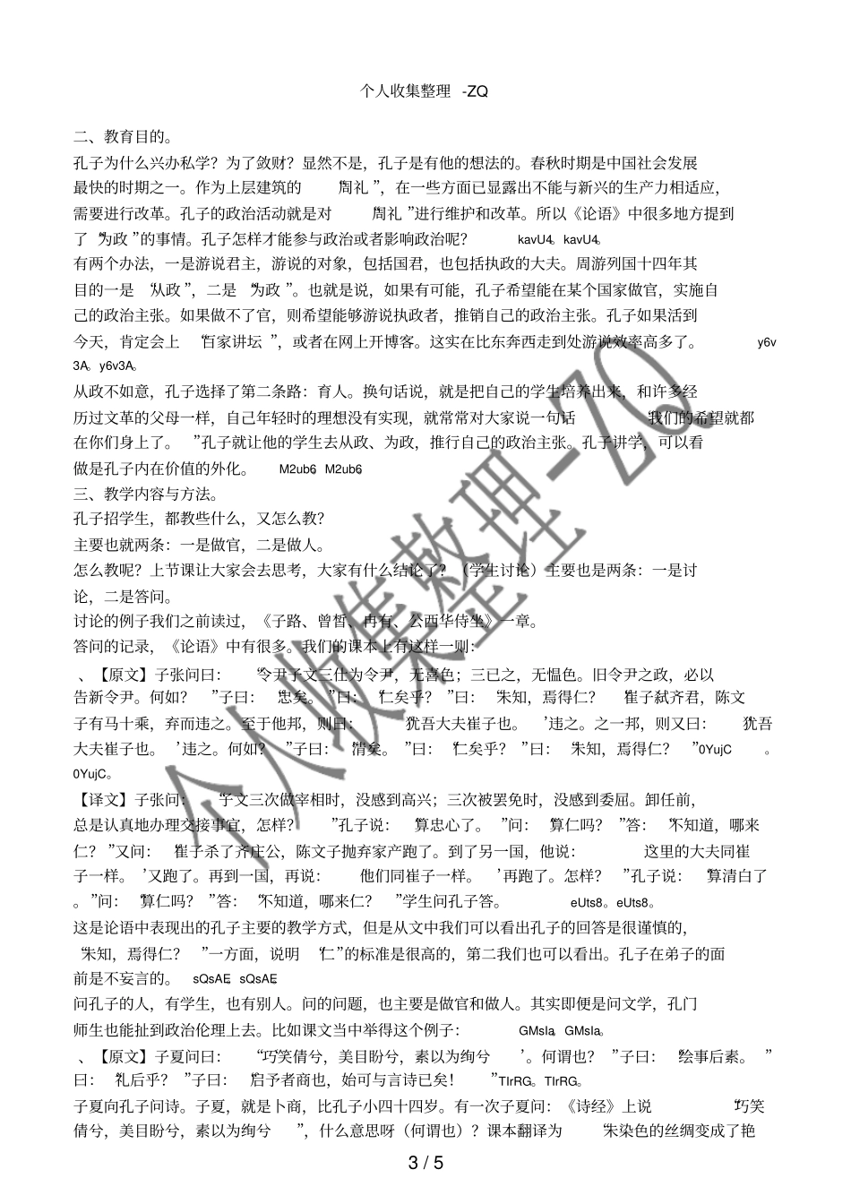 有教无类修订学案_第3页