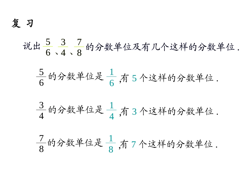真假分数演示课件-黄学萍_第3页