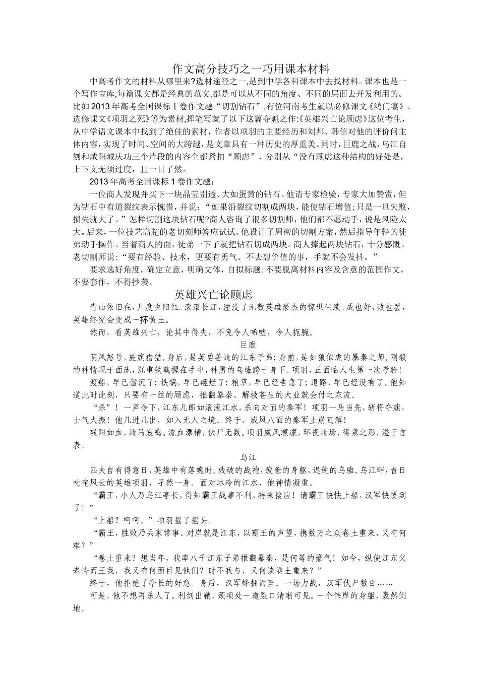 作文高分技巧之巧用课本材料_第1页