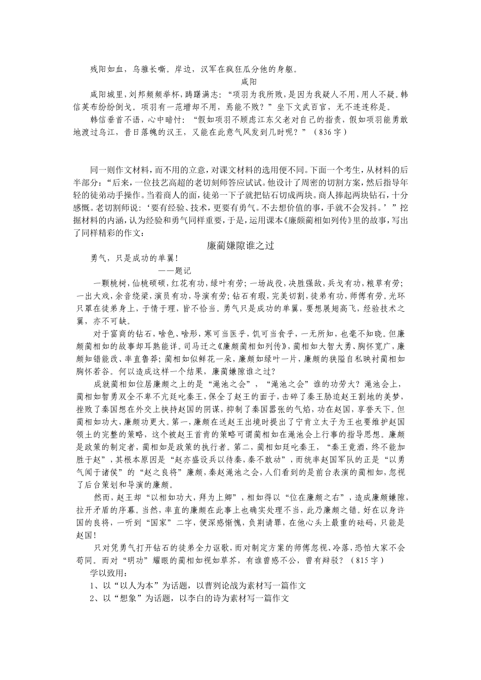 作文高分技巧之巧用课本材料_第2页