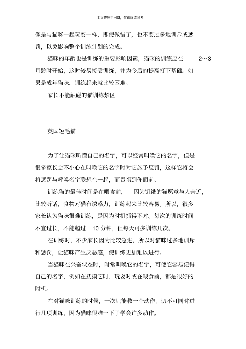 有效训练猫咪衔物的小技巧,家长不能触碰的猫训练禁区_第2页