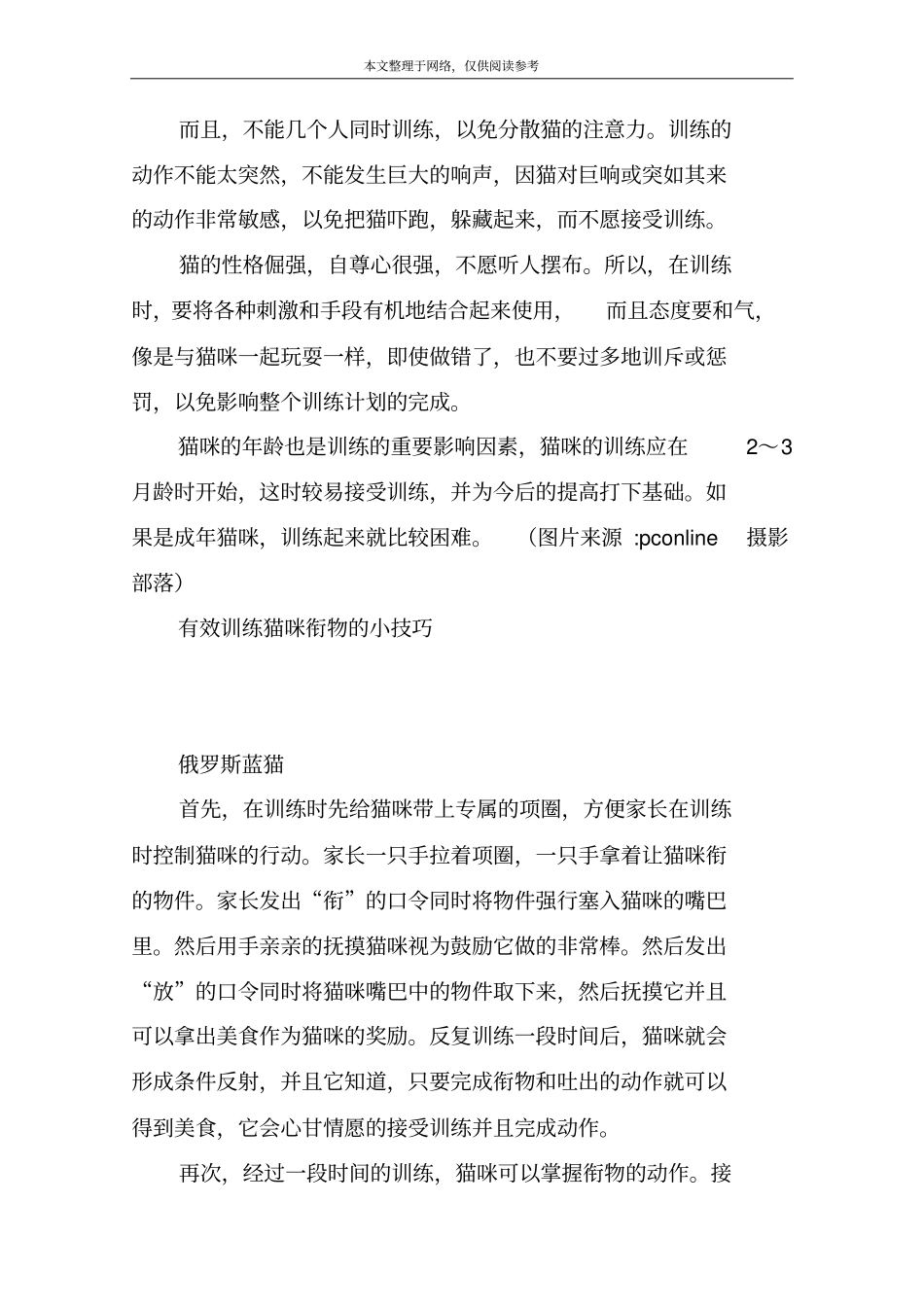 有效训练猫咪衔物的小技巧,家长不能触碰的猫训练禁区_第3页