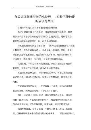 有效训练猫咪衔物的小技巧,家长不能触碰的猫训练禁区