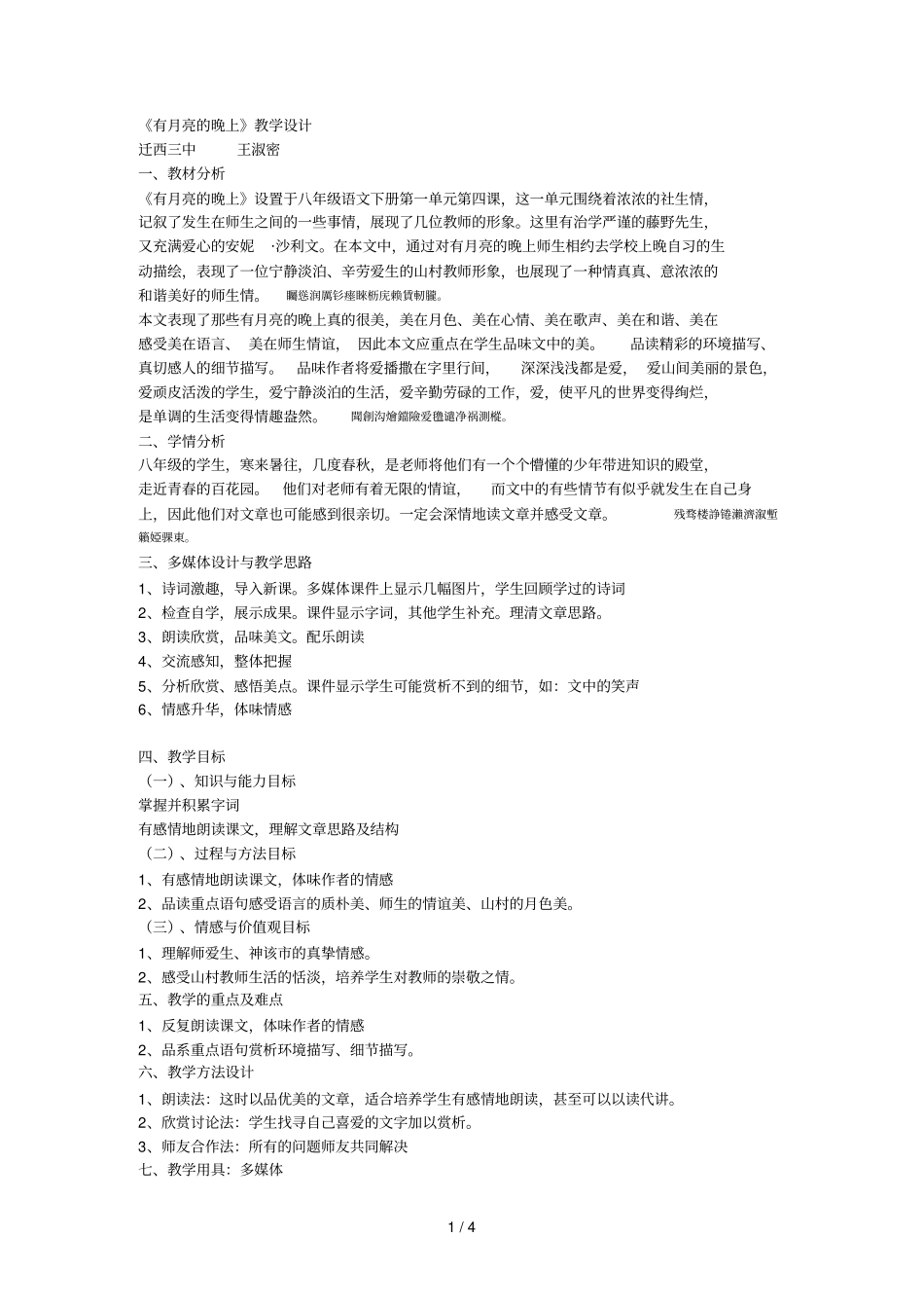 有月亮的晚上教学设计_第1页