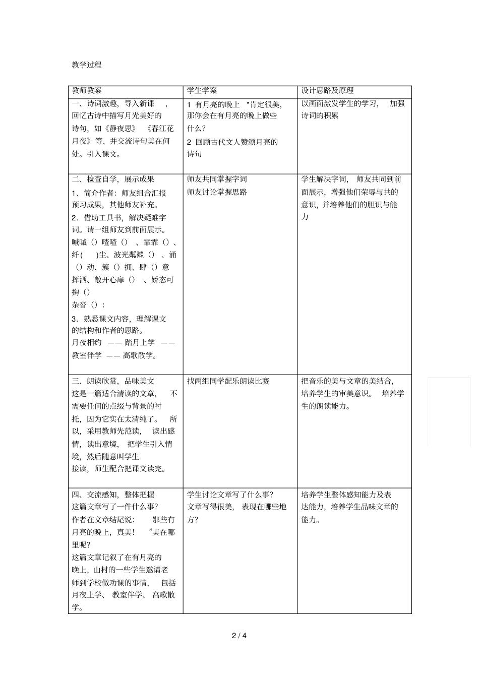 有月亮的晚上教学设计_第2页