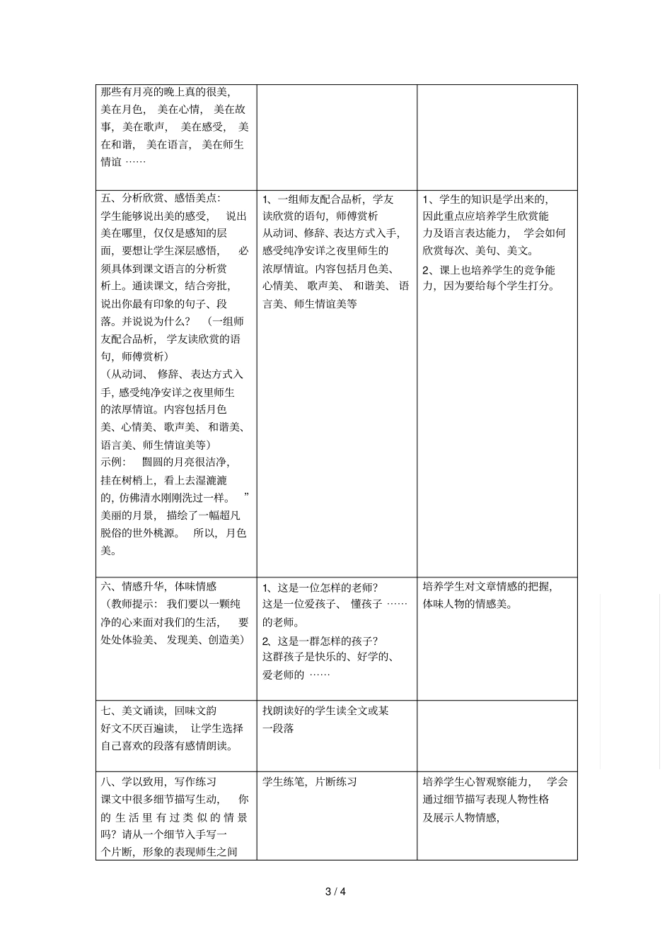 有月亮的晚上教学设计_第3页