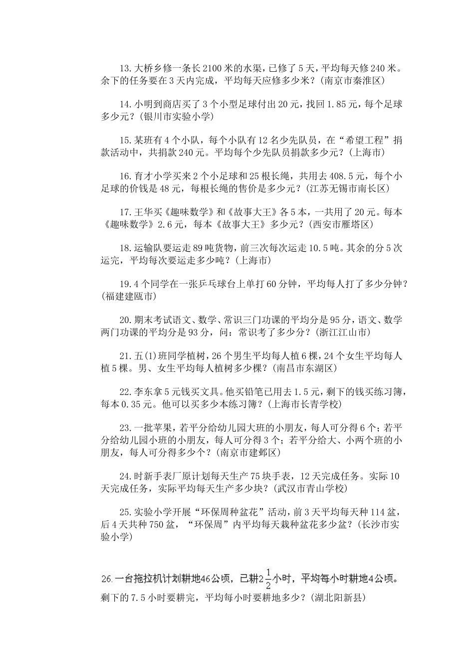 应用题 (2)_第2页
