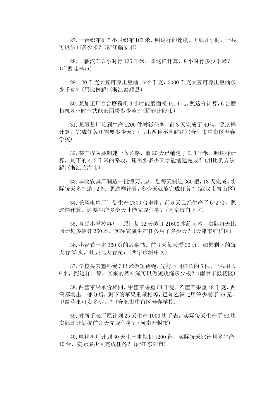 应用题 (2)_第3页