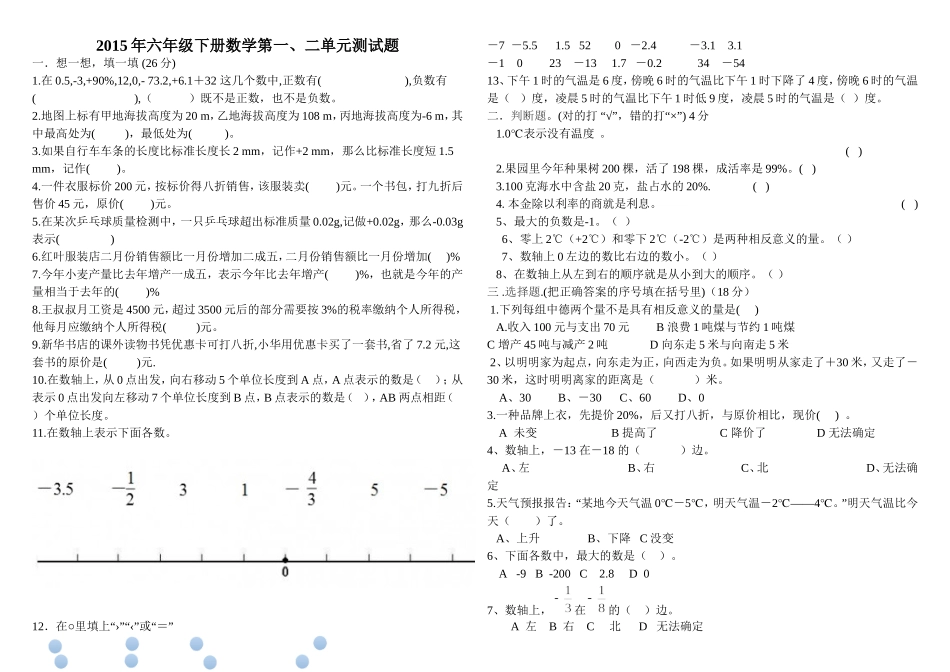 2015年六年级下册数学第一_第1页