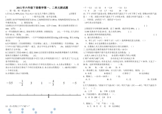 2015年六年级下册数学第一