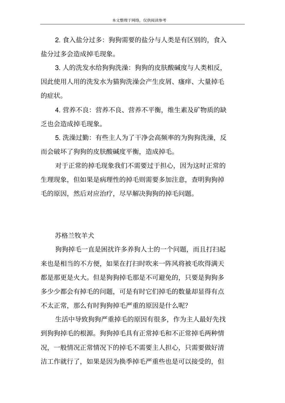 有时狗狗掉毛严重的原因,造成狗狗掉毛七个病理因素_第2页