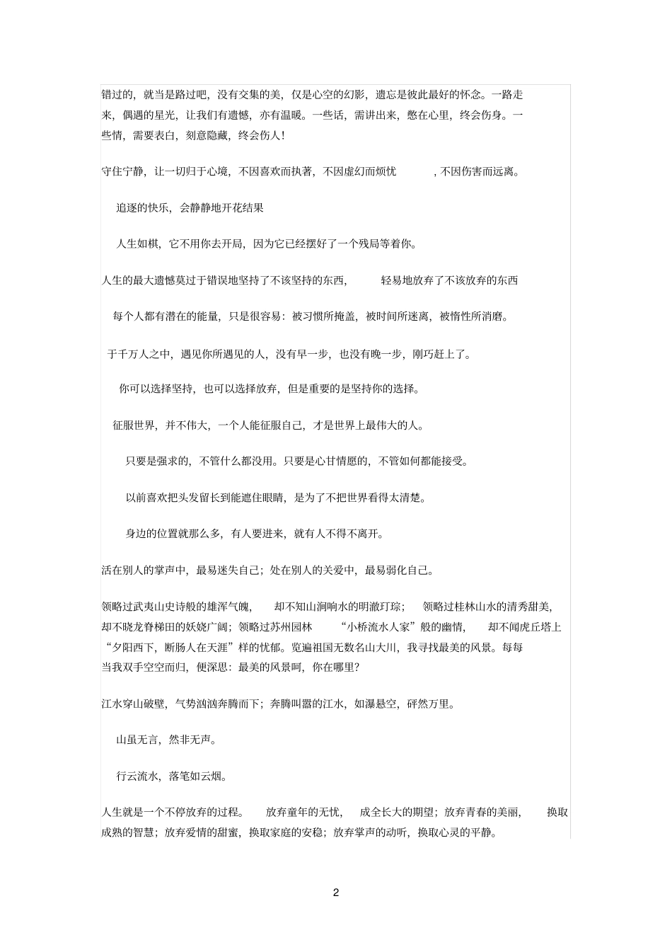 有文采的句子参考资料_第2页