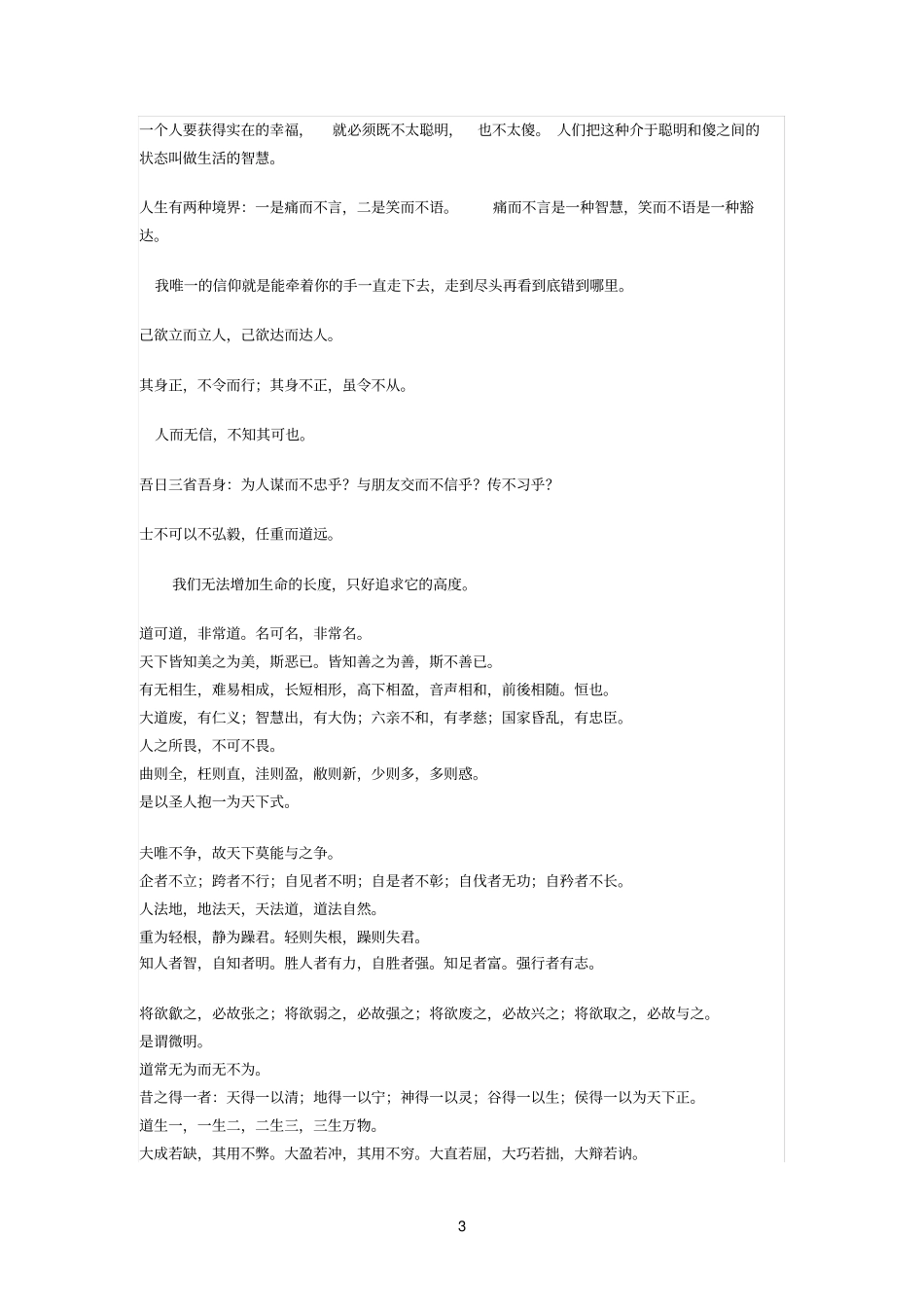 有文采的句子参考资料_第3页