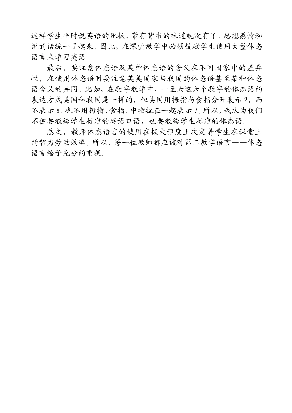 如何在英语教学中运用好体态语言_第2页