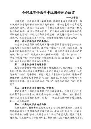 如何在英语教学中运用好体态语言